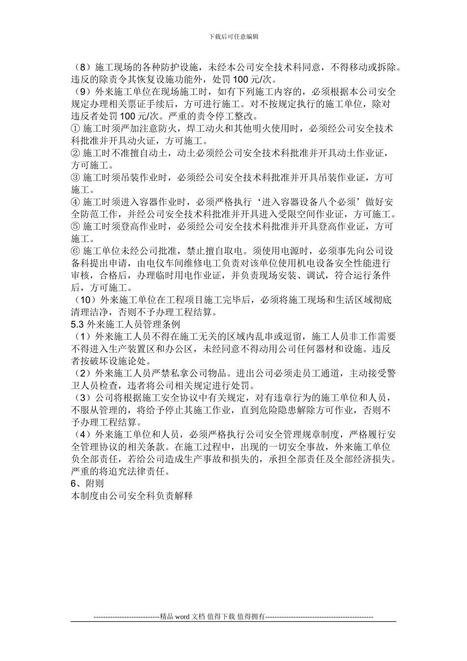 外来施工单位安全管理制度_第3页