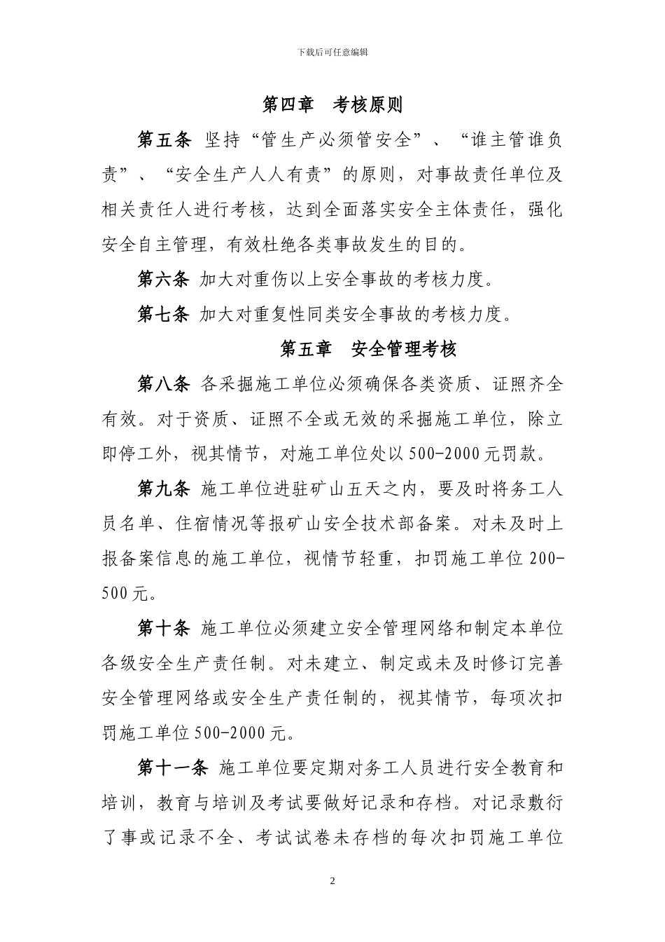 外来施工单位安全管理考核细则_第2页