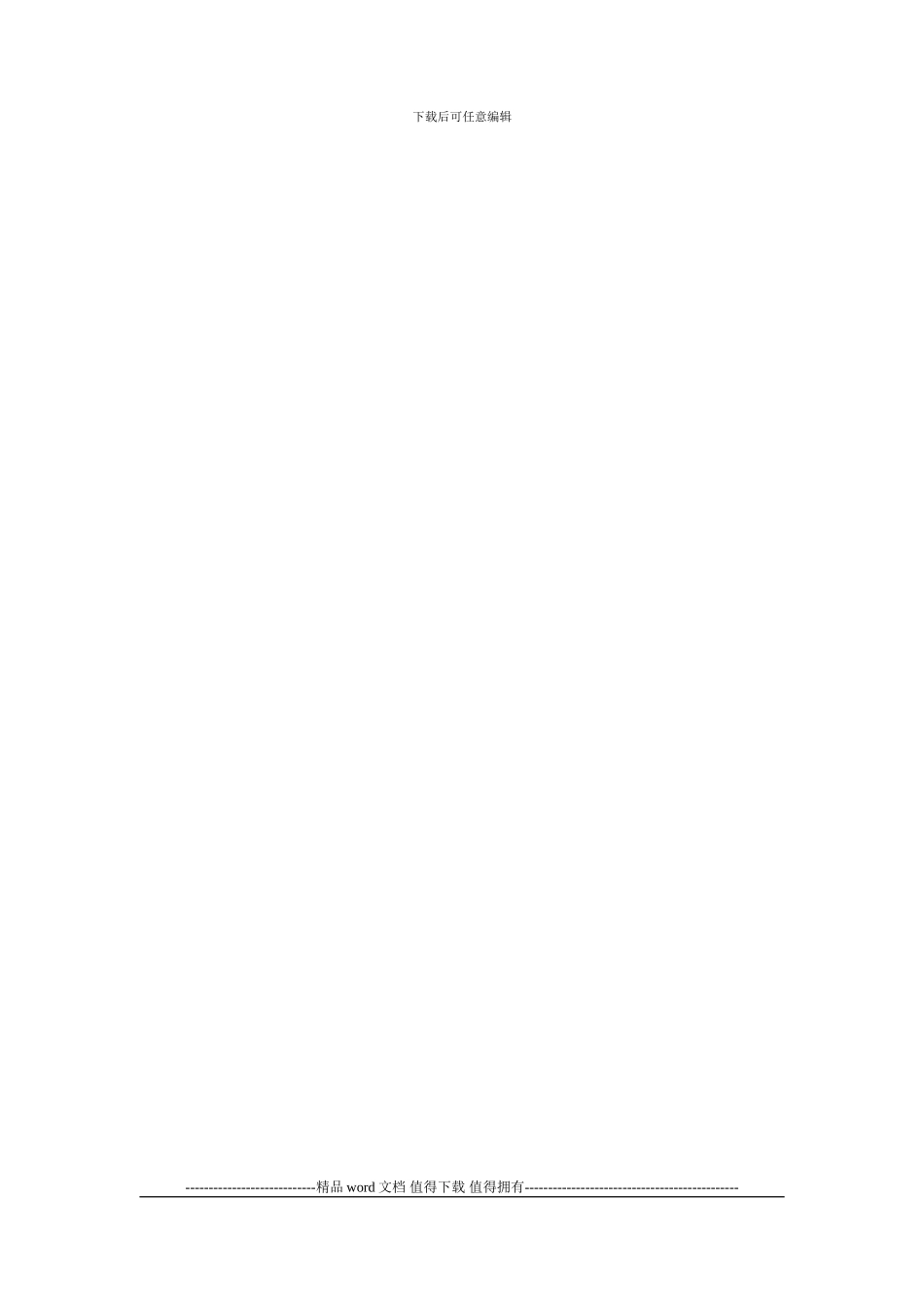 外来施工单位和雇佣短期合同工安全管理制度_第3页