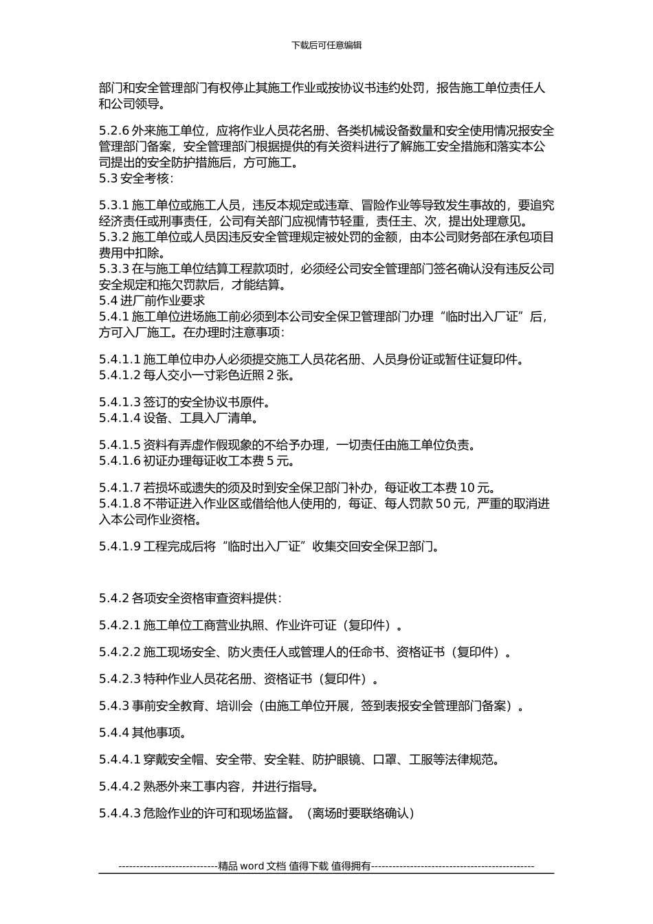 外来施工单位安全管理办法_第2页