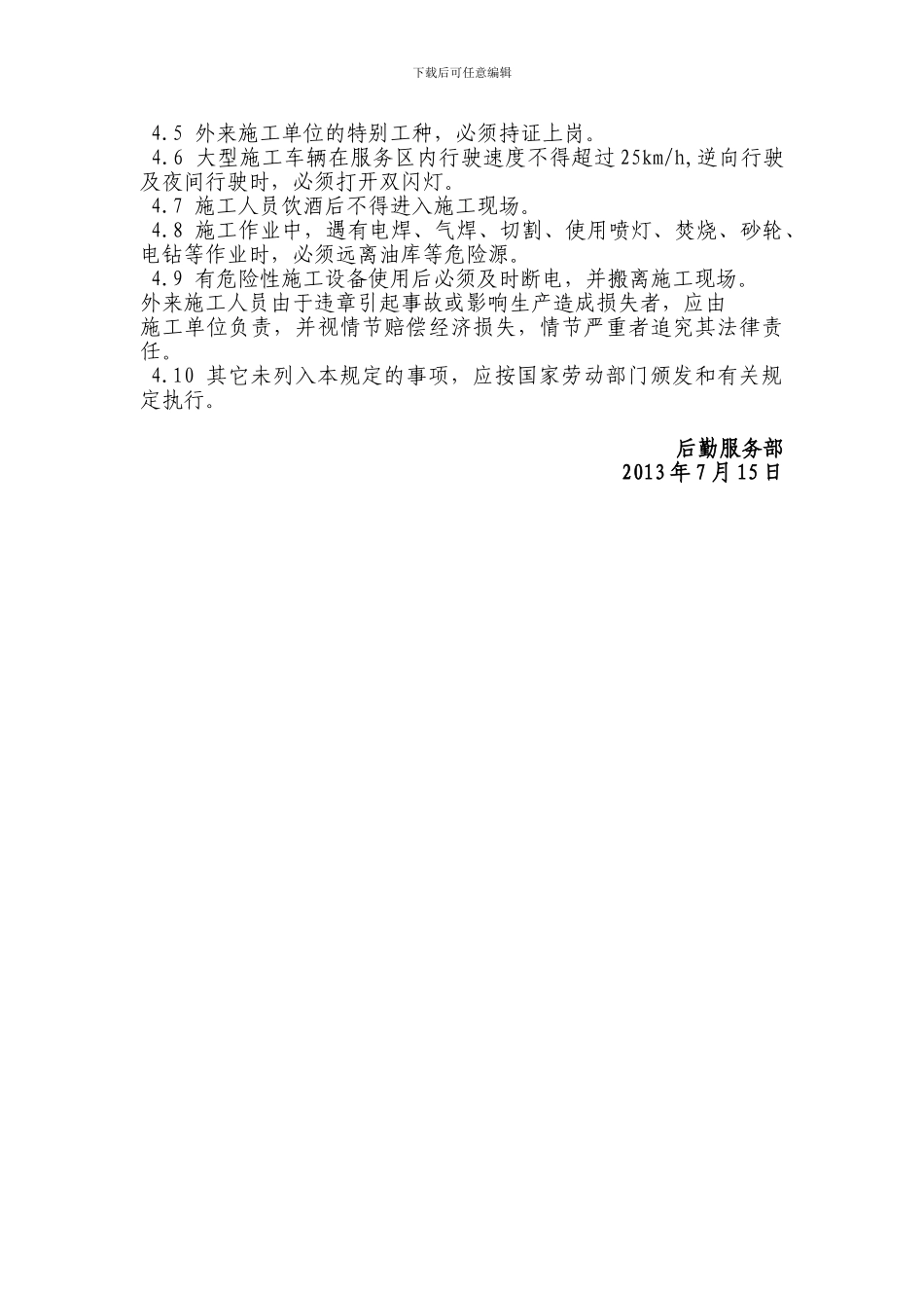 外来施工安全管理制度_第2页