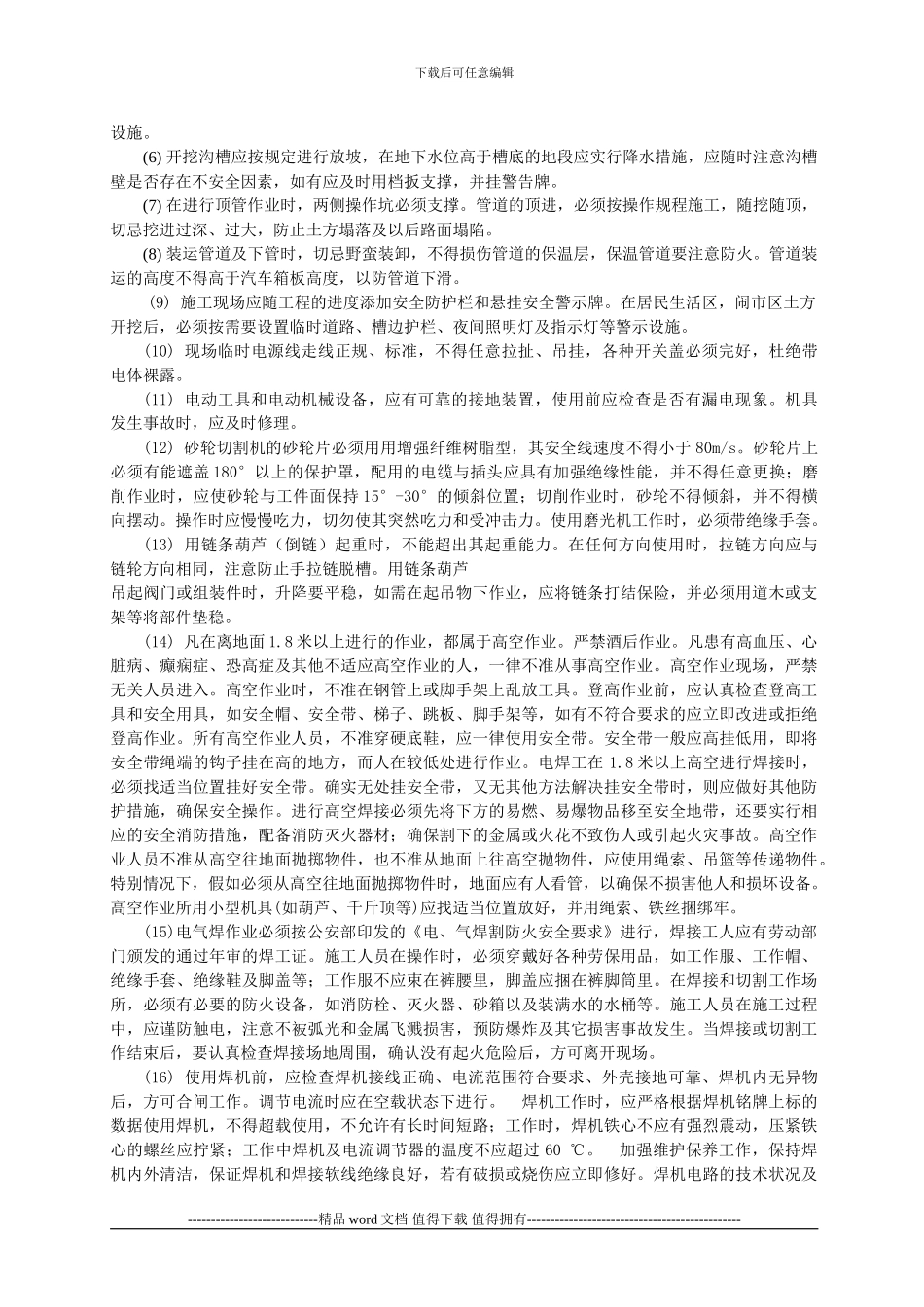 外来施工单位安全管理协议书_第3页