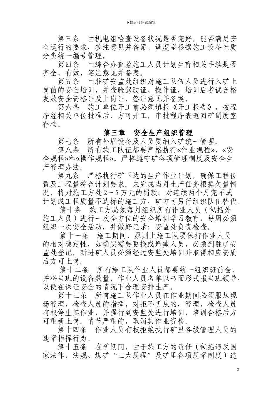 外委施工队管理办法_第2页