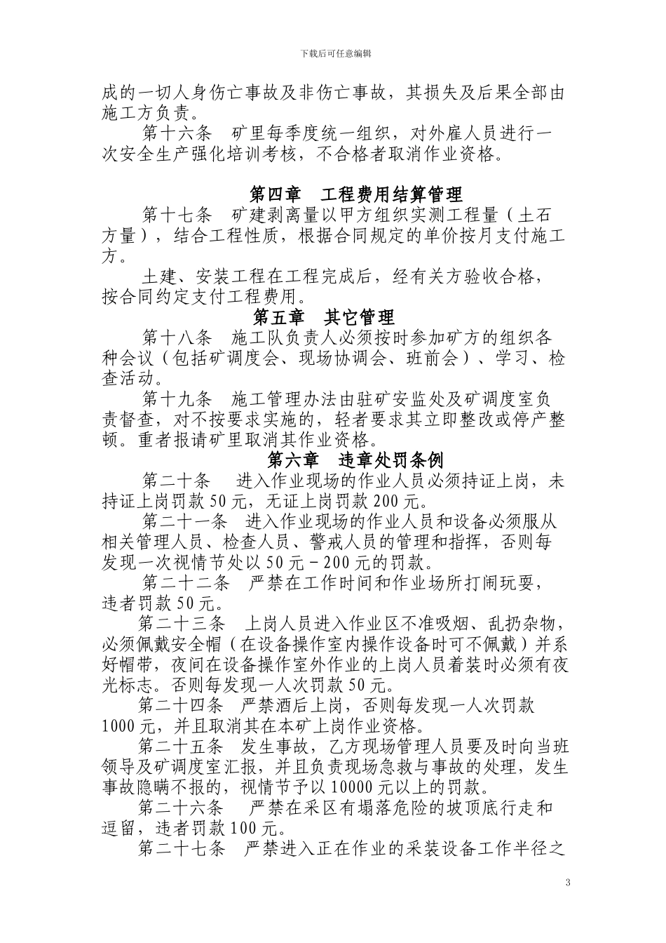 外委施工队管理办法_第3页