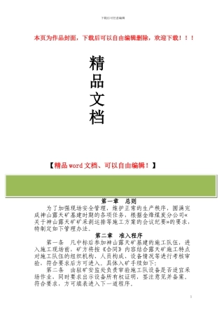 外委施工队管理办法