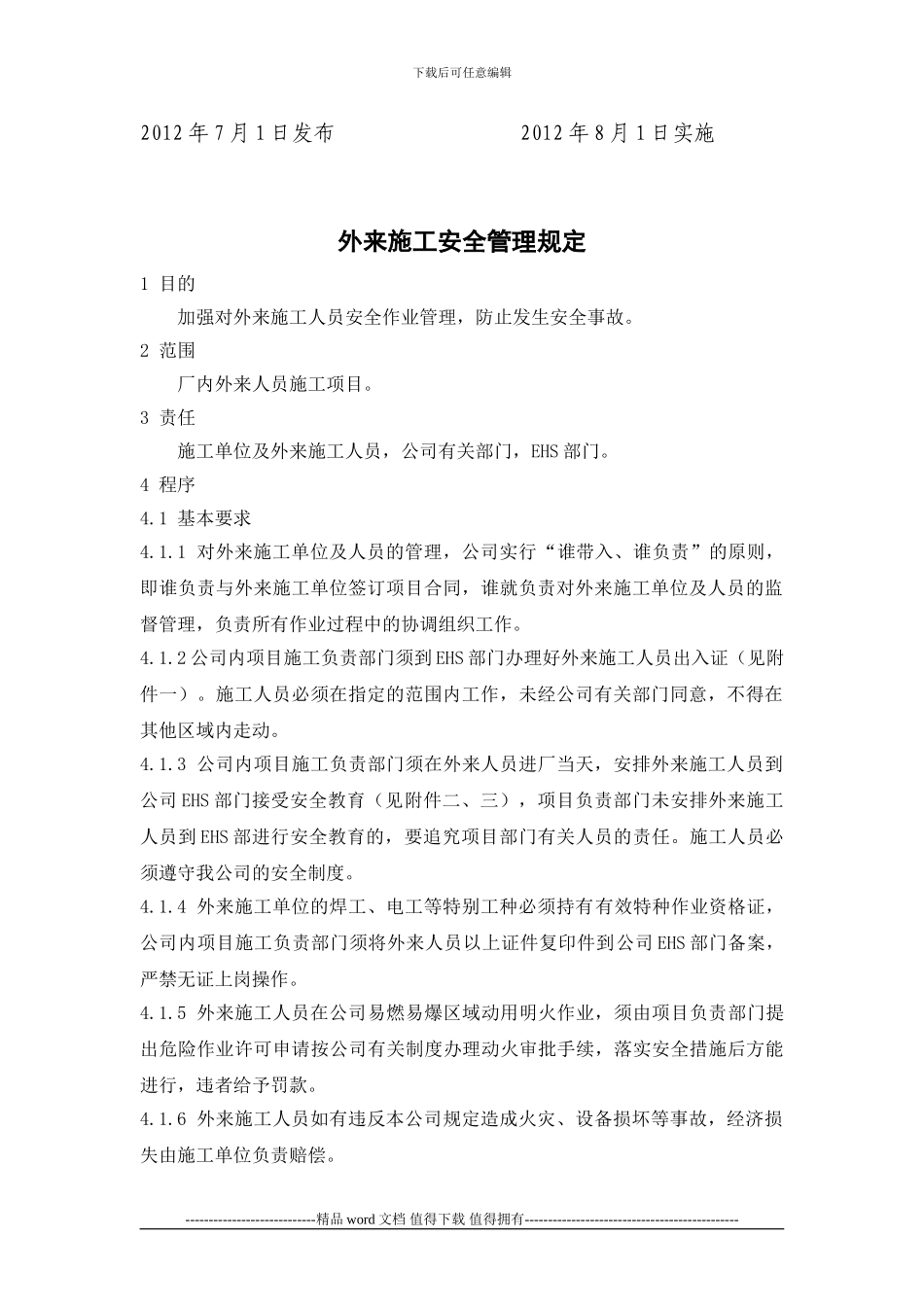 外来施工安全管理规定_第2页