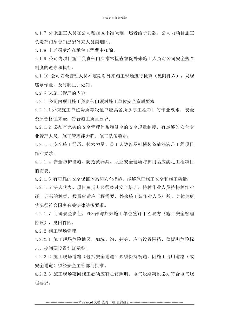 外来施工安全管理规定_第3页