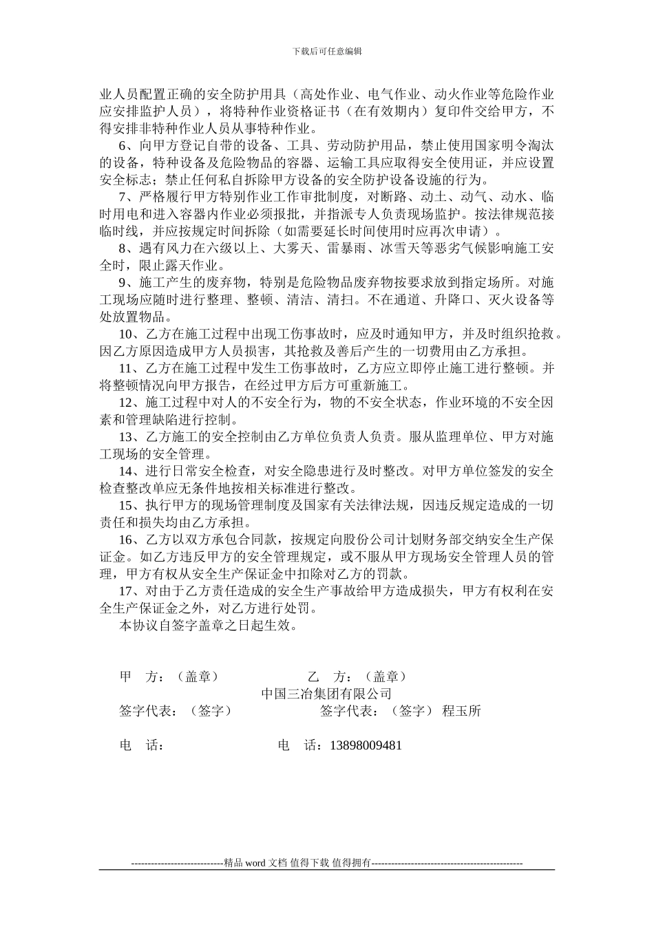 外来施工安全管理协议书1_第2页