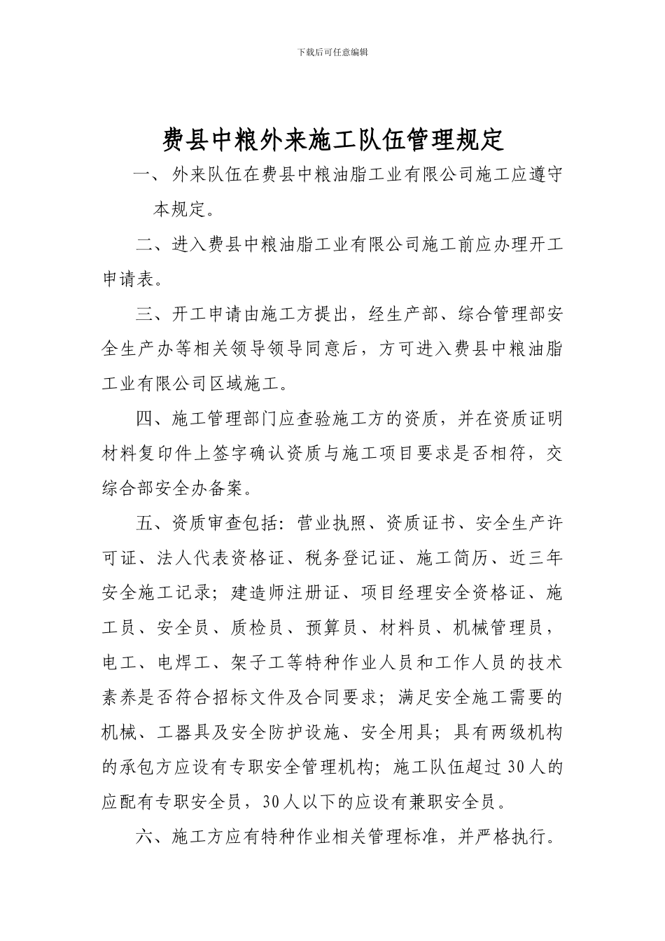 外来施工管理规定_第2页