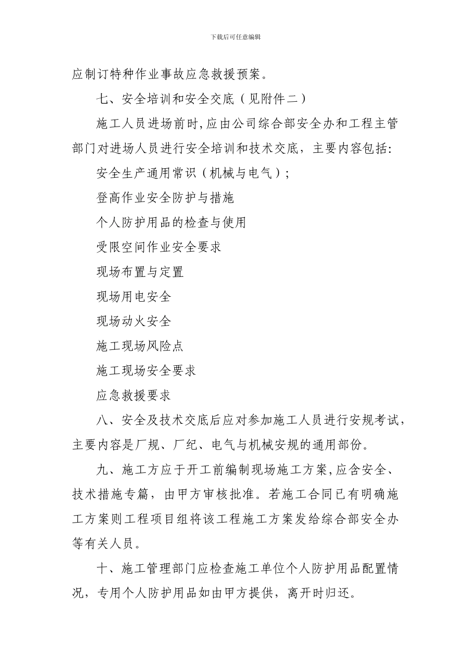 外来施工管理规定_第3页