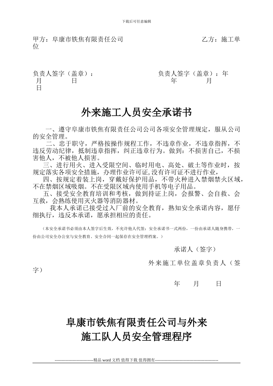 外来施工队安全责任书_第2页