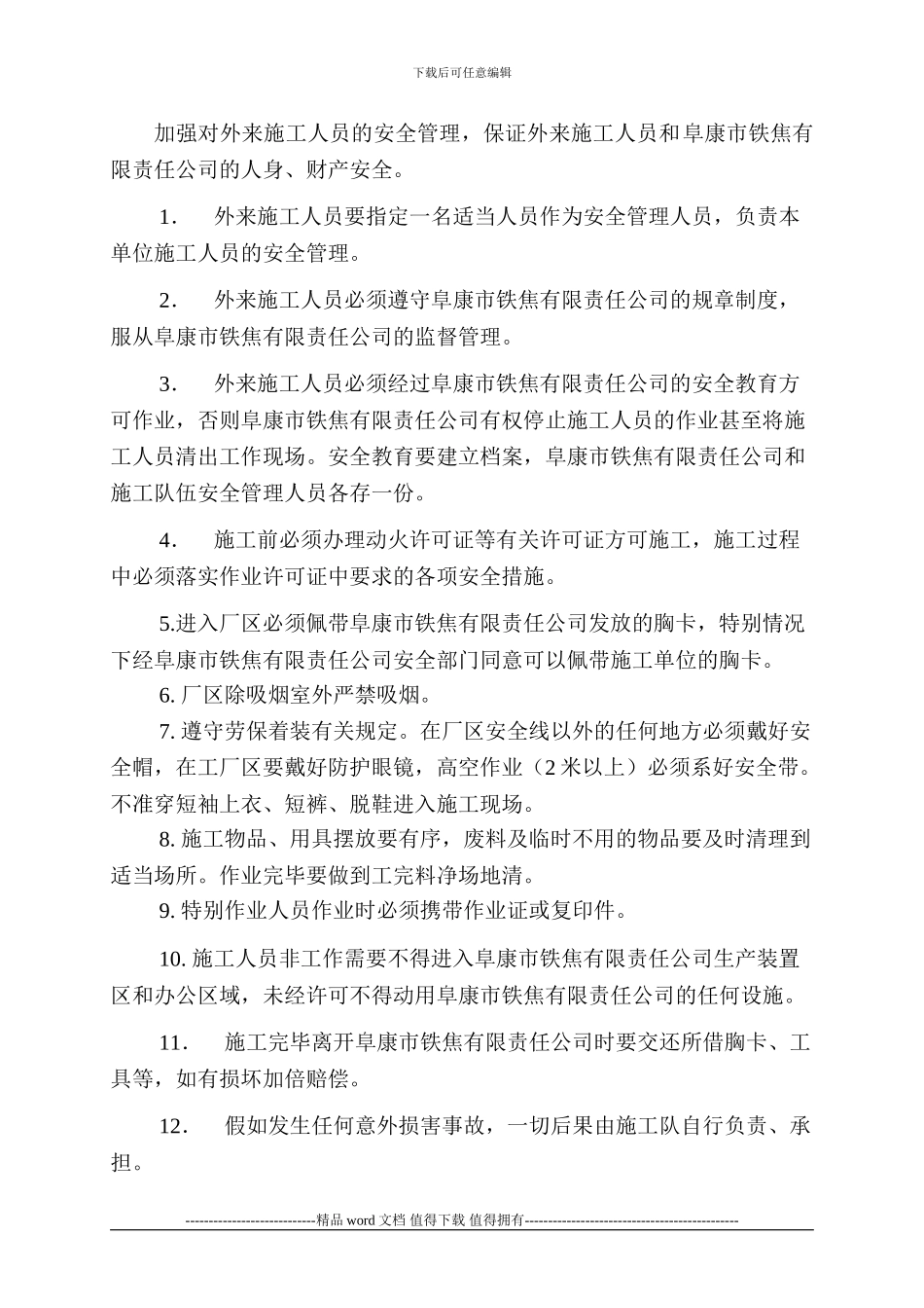 外来施工队安全责任书_第3页