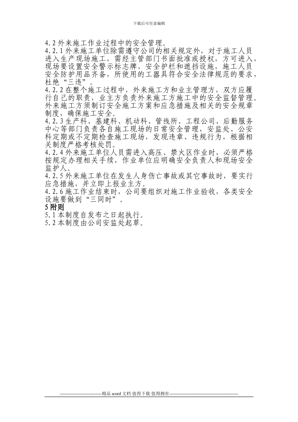 外来施工队伍安全管理办法_第2页