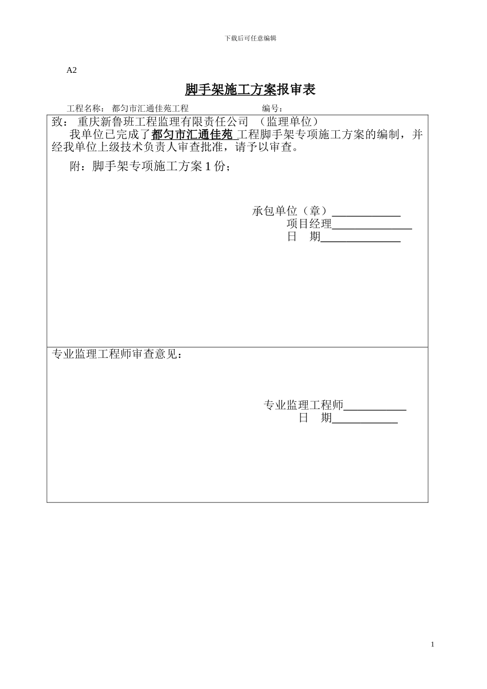 外架专项施工方案现_第1页