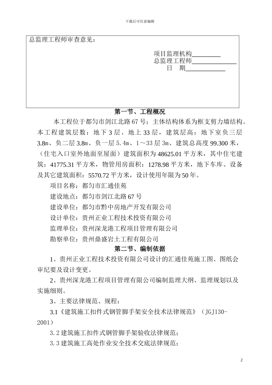 外架专项施工方案现_第2页