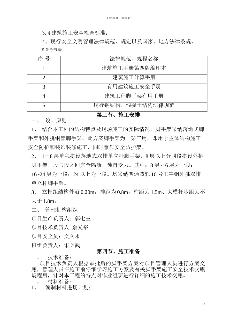 外架专项施工方案现_第3页