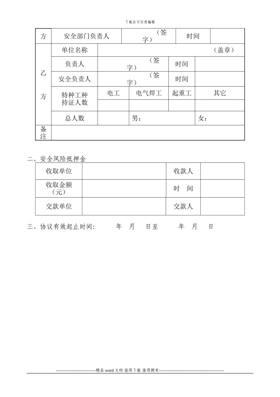 外来施工队伍安全管理协议书_第2页