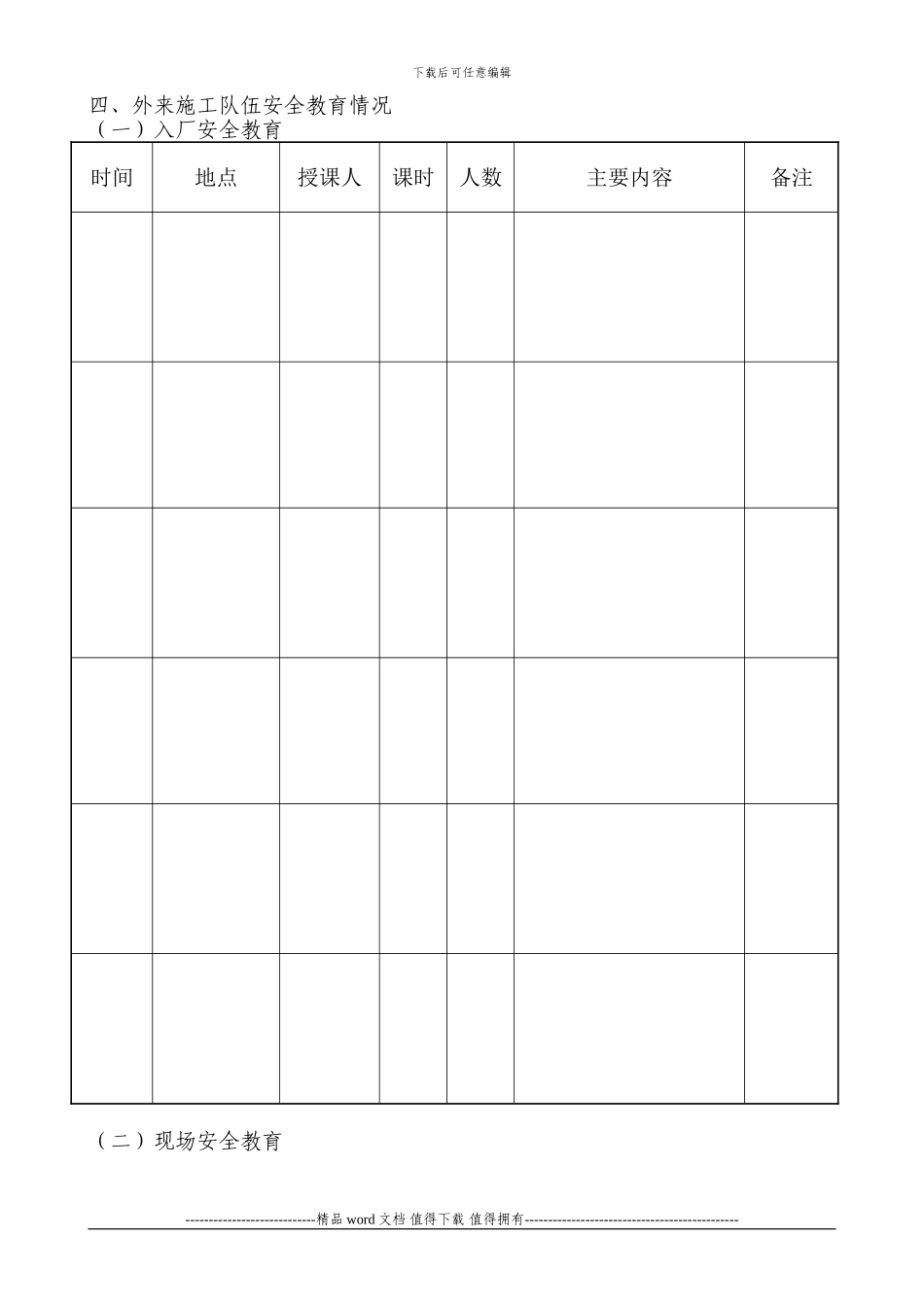 外来施工队伍安全管理协议书_第3页