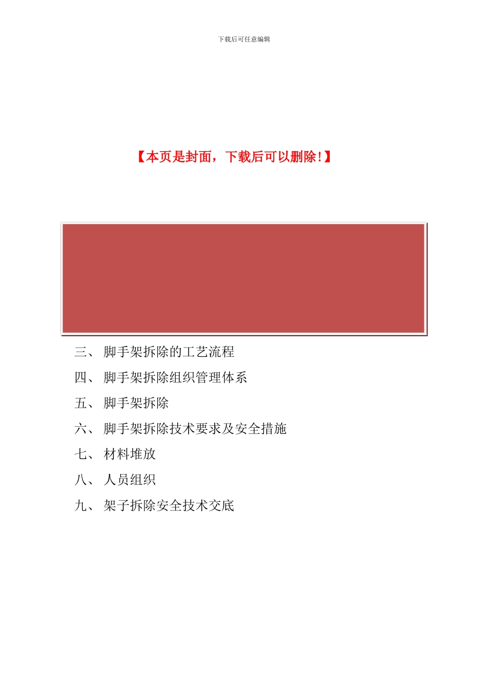 外架拆除专项施工方案_第2页