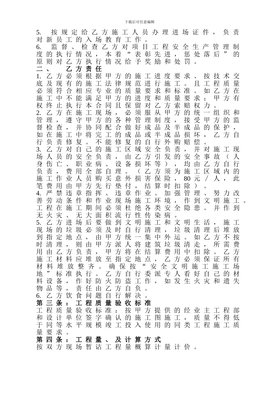 外景观结构施工班组施工协议-_第2页