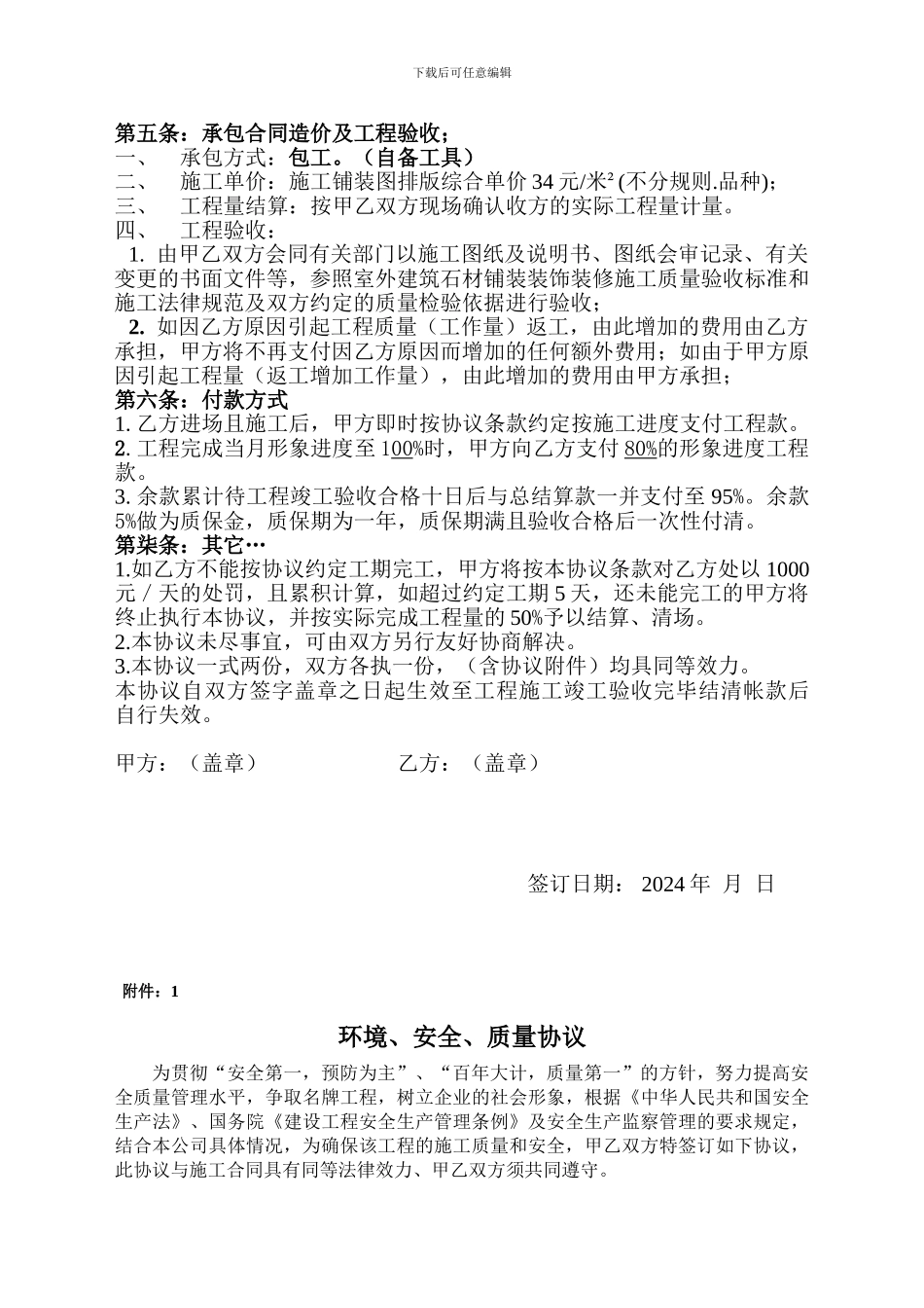 外景观结构施工班组施工协议-_第3页