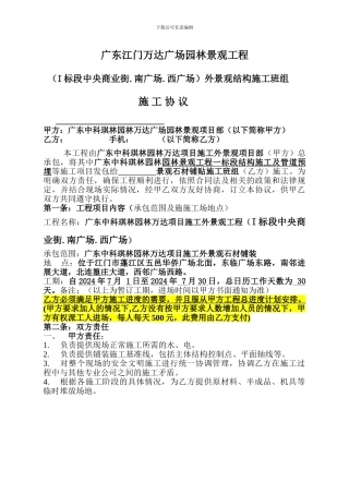 外景观结构施工班组施工协议-