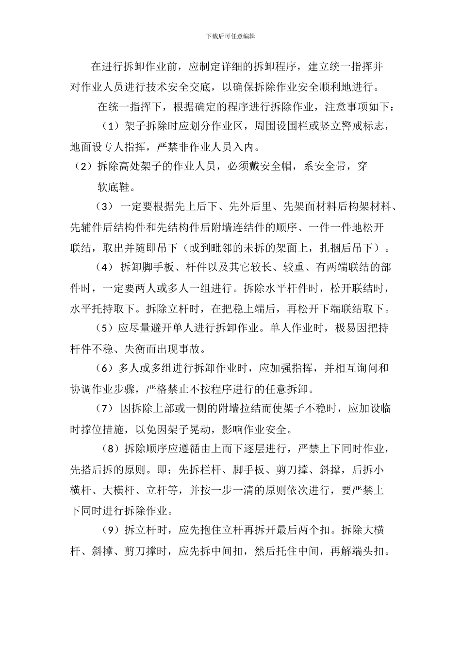 外架拆除安全施工方案_第2页
