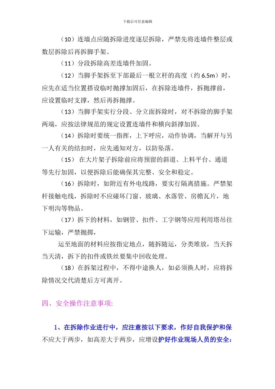 外架拆除安全施工方案_第3页