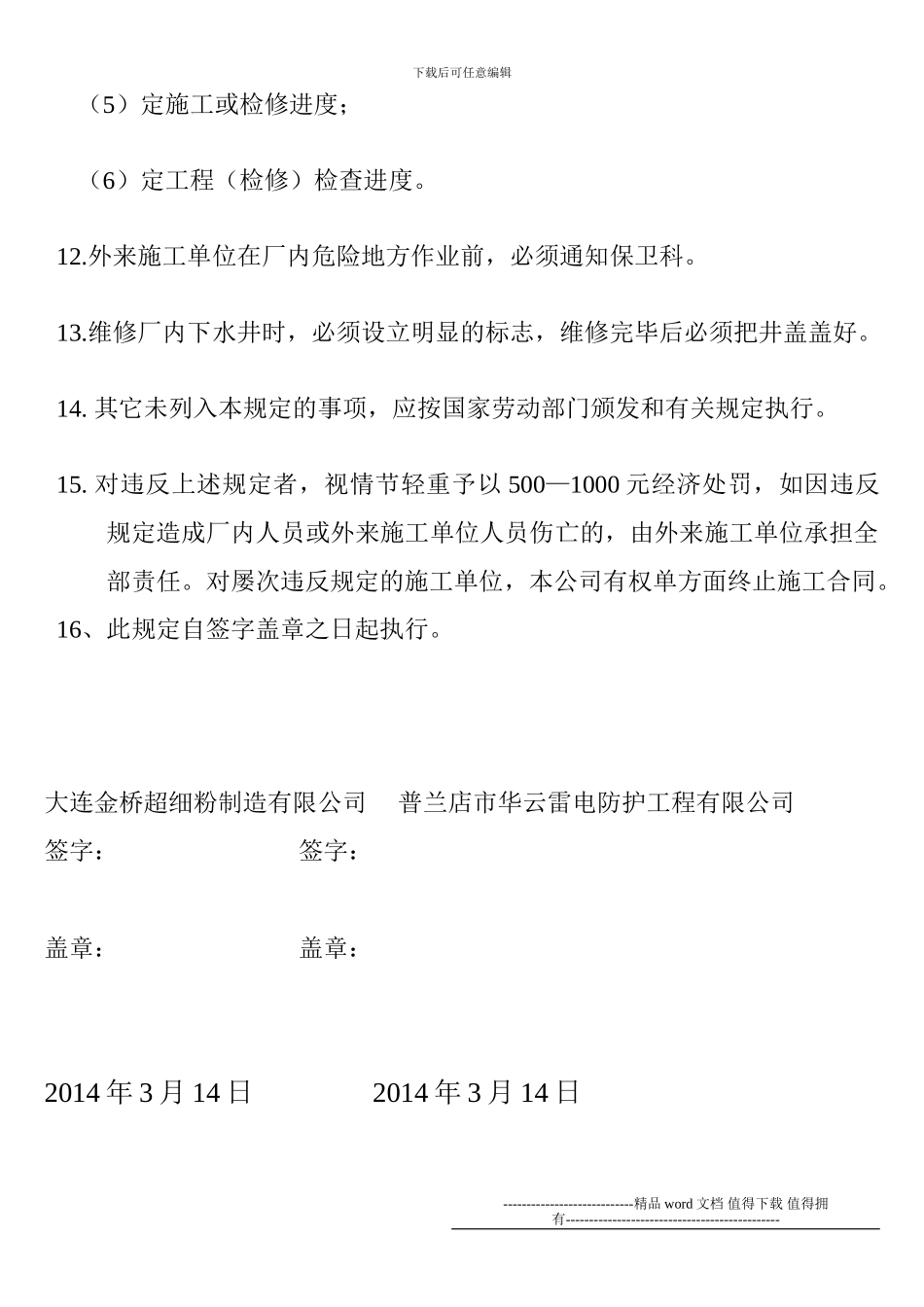 外来施工人员安全管理制度_第3页