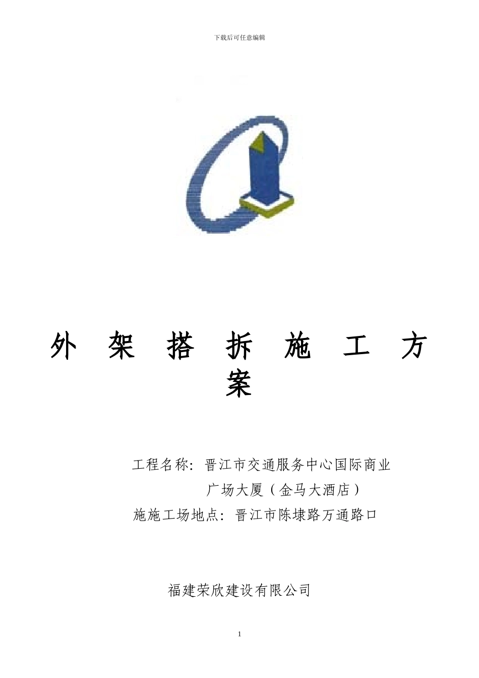 外架搭拆施工方案_第1页