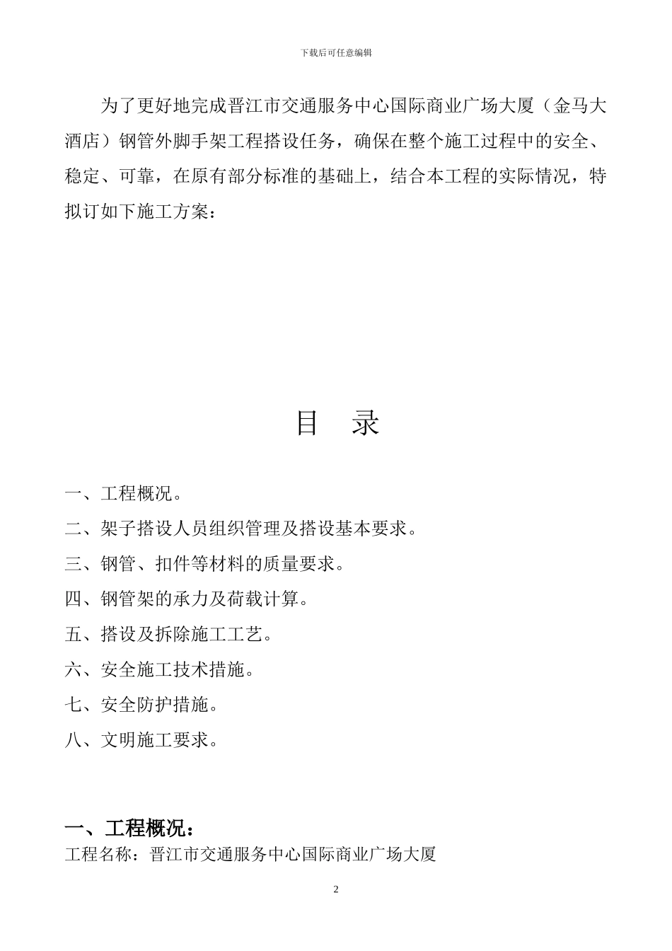 外架搭拆施工方案_第2页