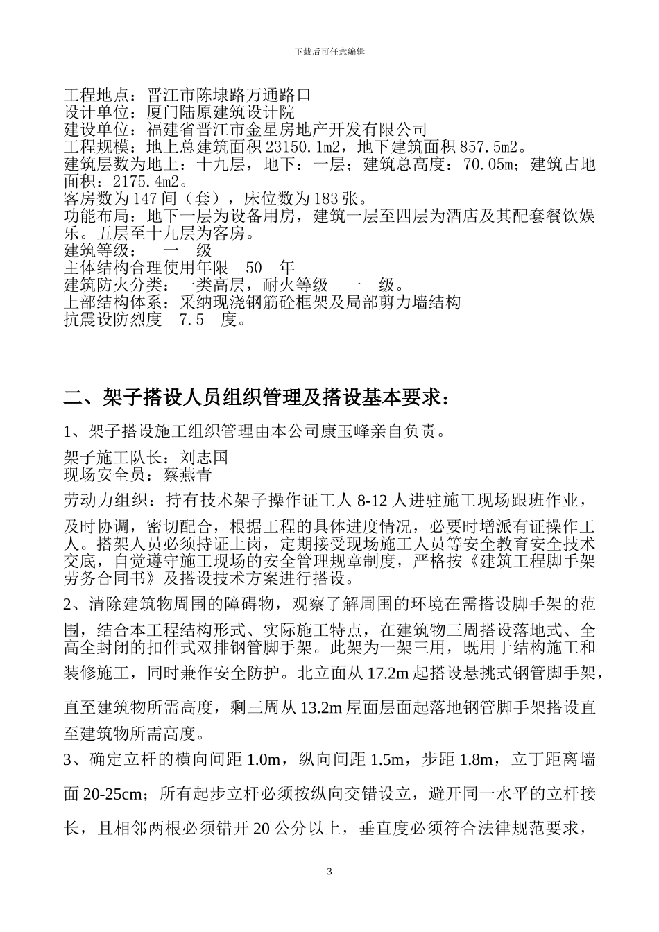 外架搭拆施工方案_第3页