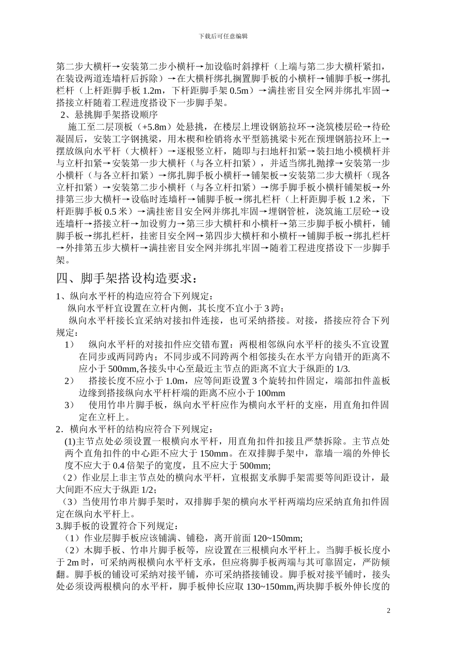 外架施工搭设方案_第2页