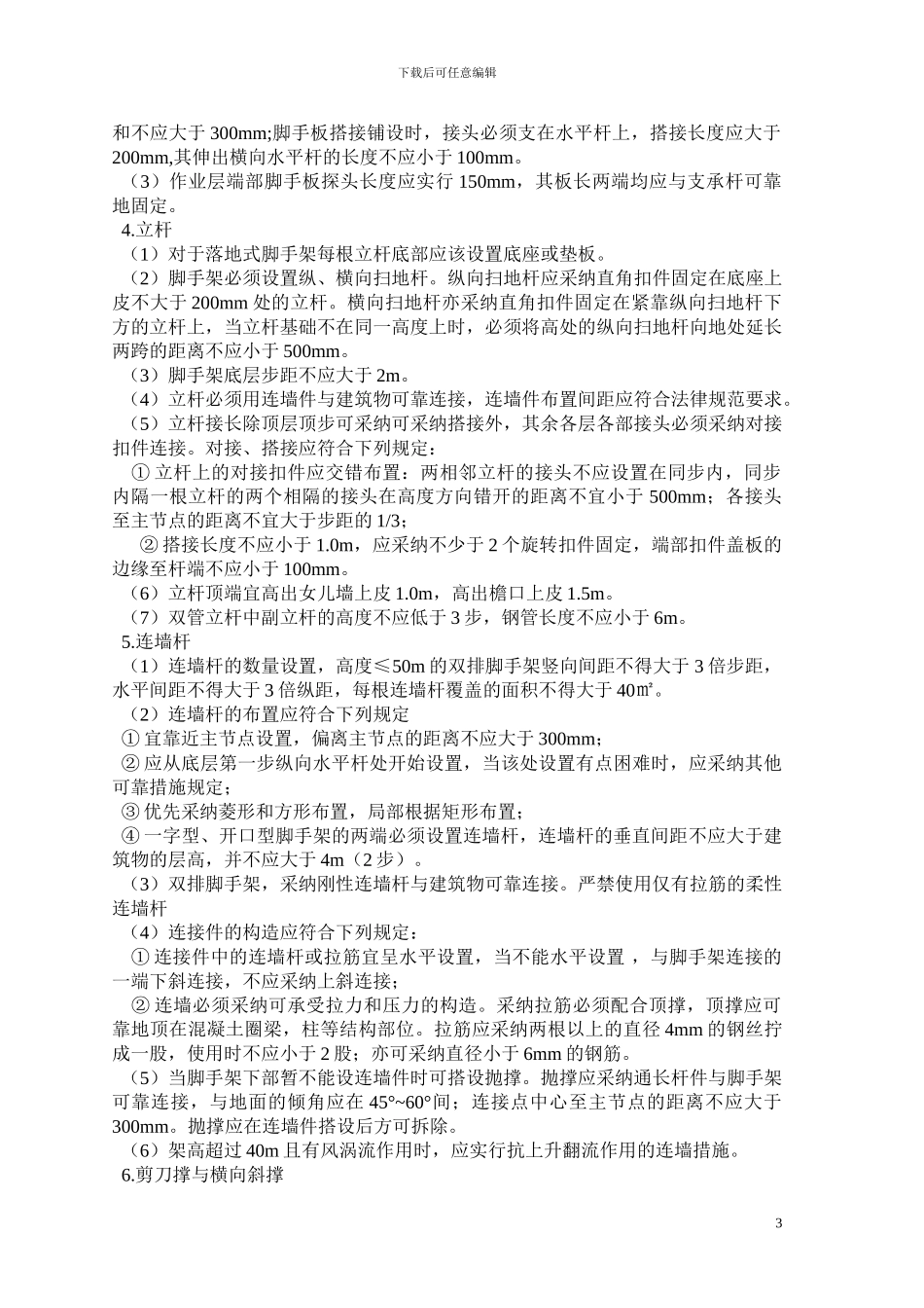 外架施工搭设方案_第3页