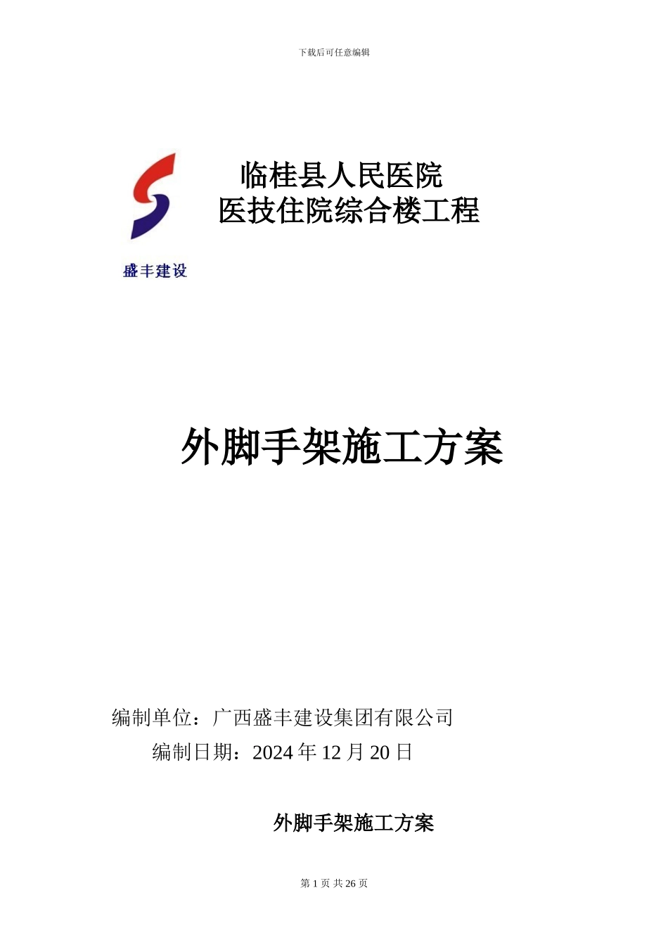 外架施工方案(初稿)_第1页