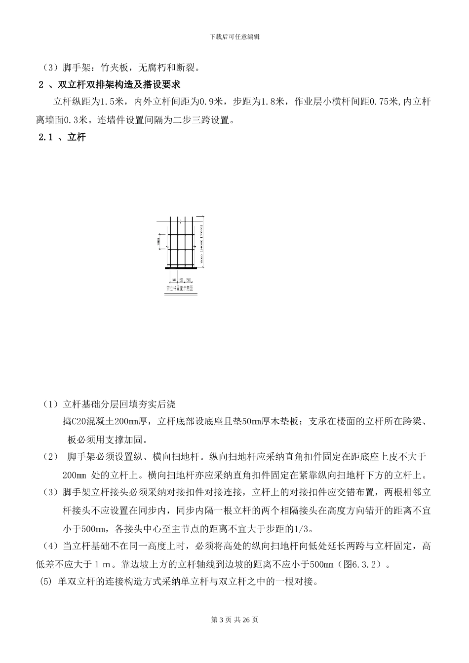 外架施工方案(初稿)_第3页