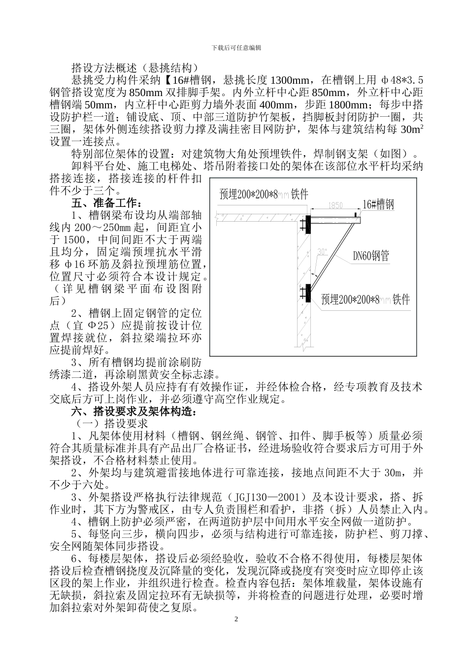 外架搭设施工方案_第3页