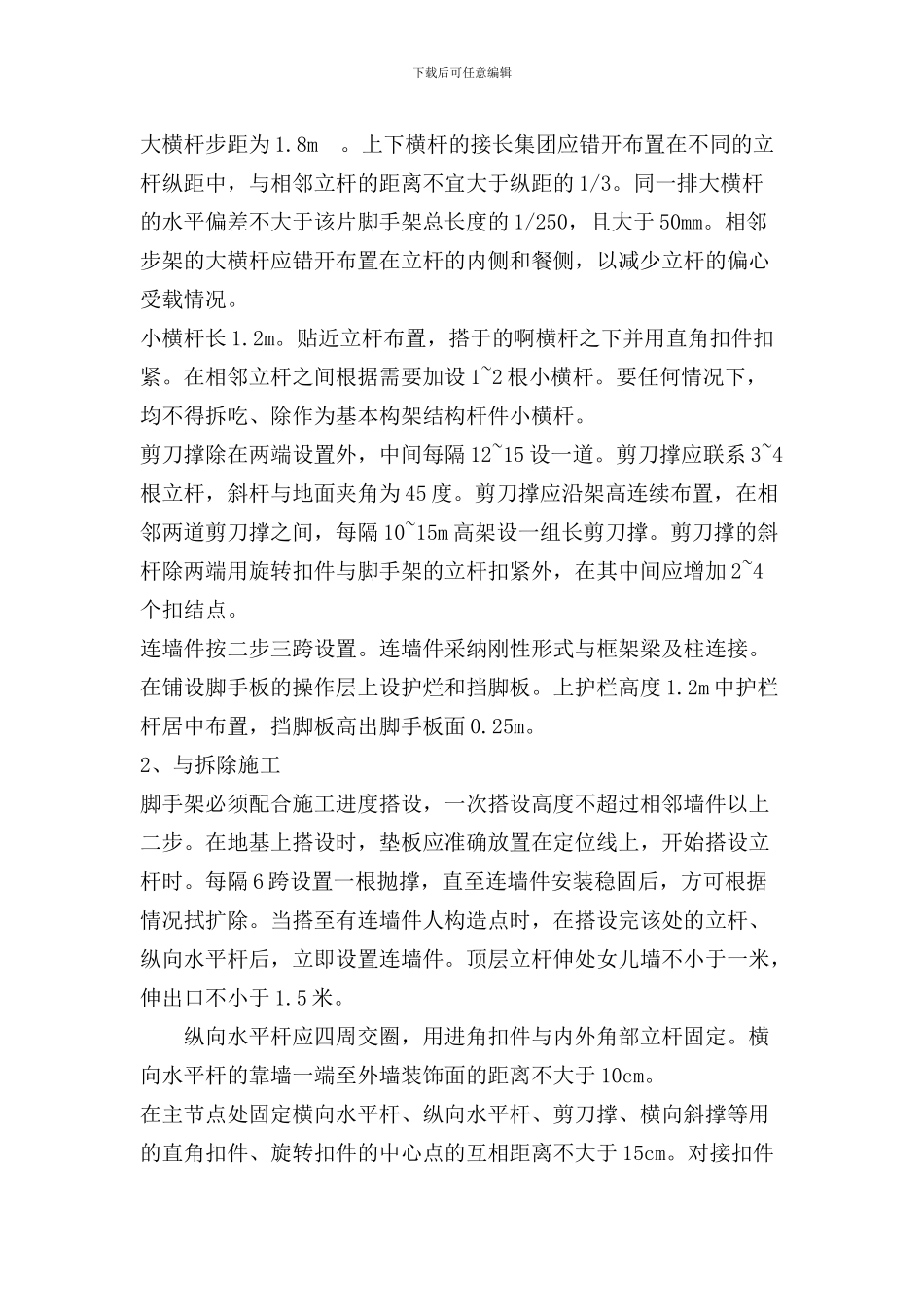 外架搭设专项施工方案_第3页