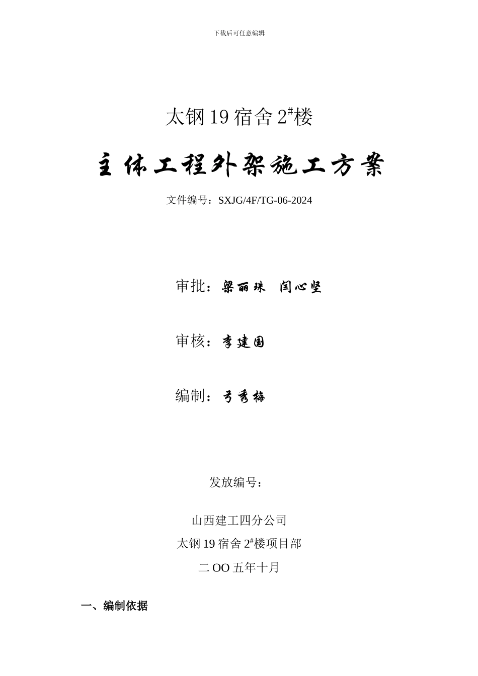 外架施工方案正_第1页