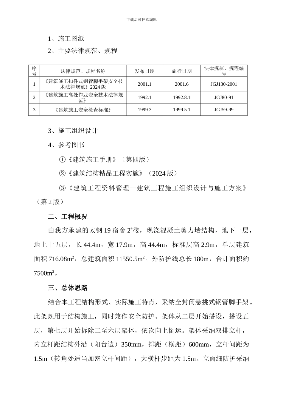 外架施工方案正_第2页
