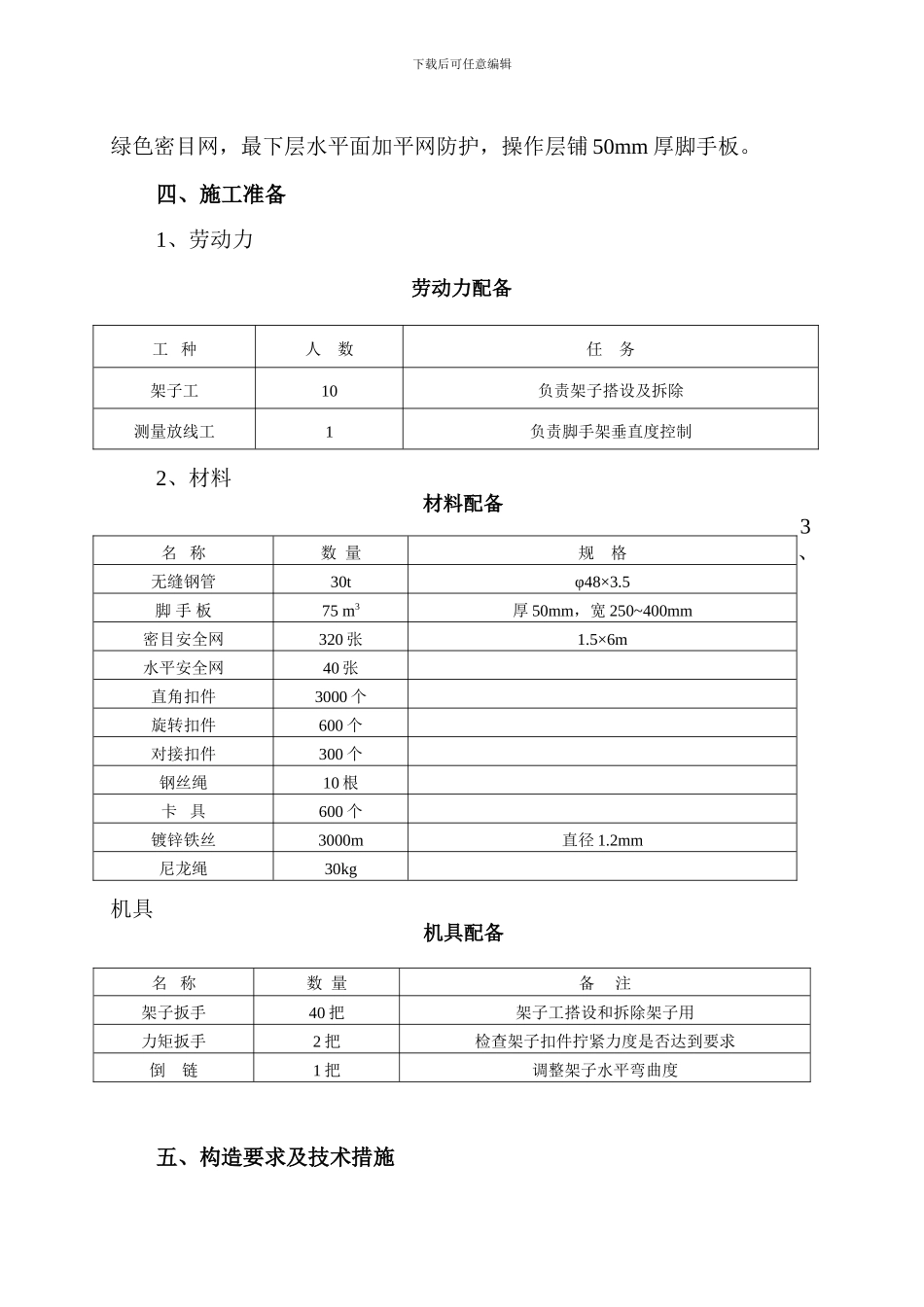 外架施工方案正_第3页