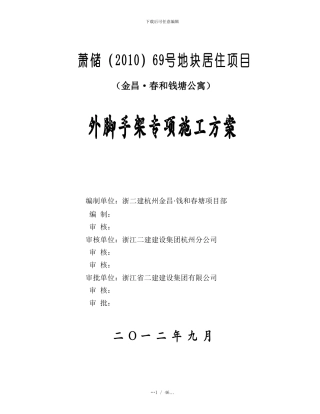 外架施工方案-最终版