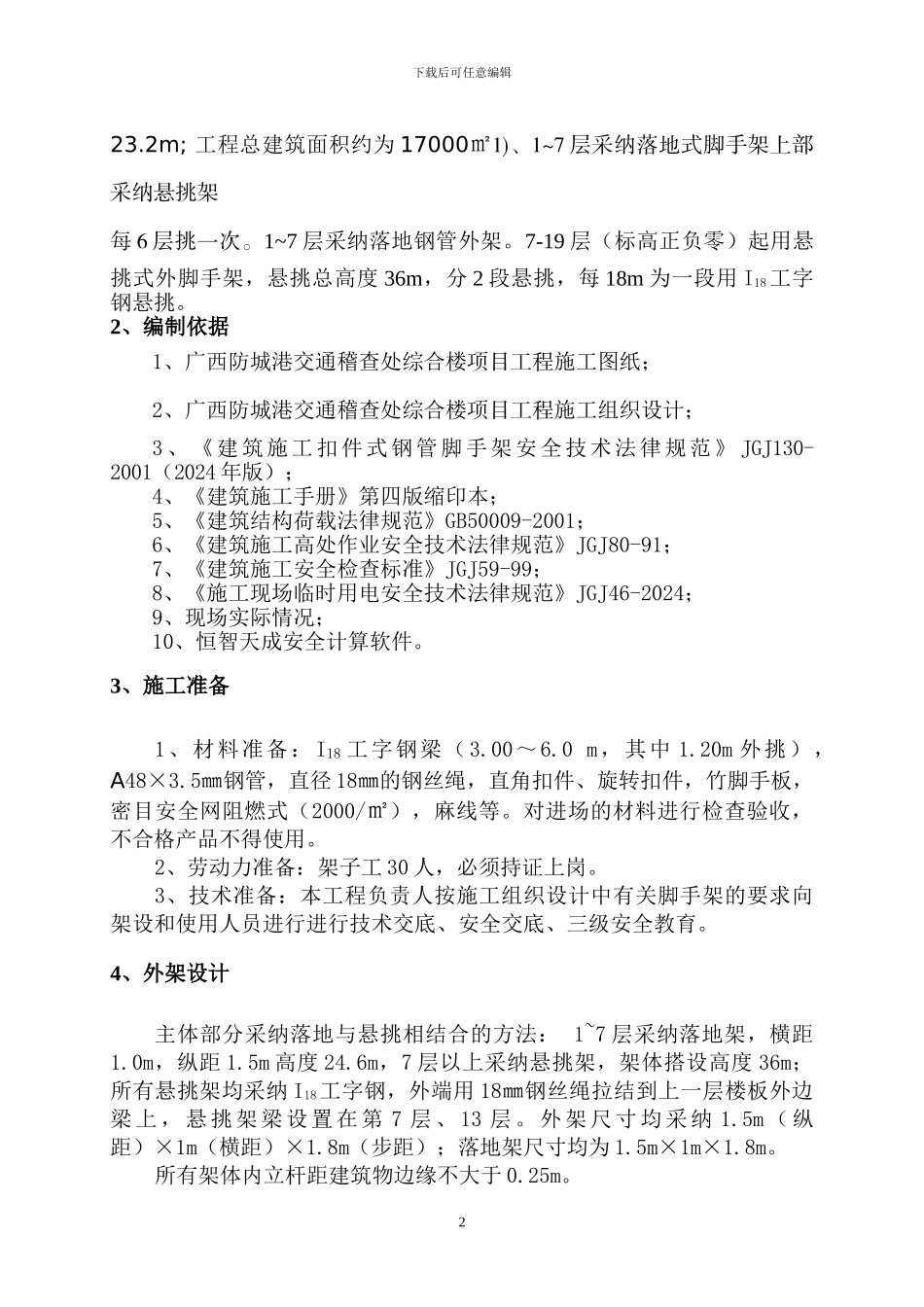 外架施工方案()_第2页