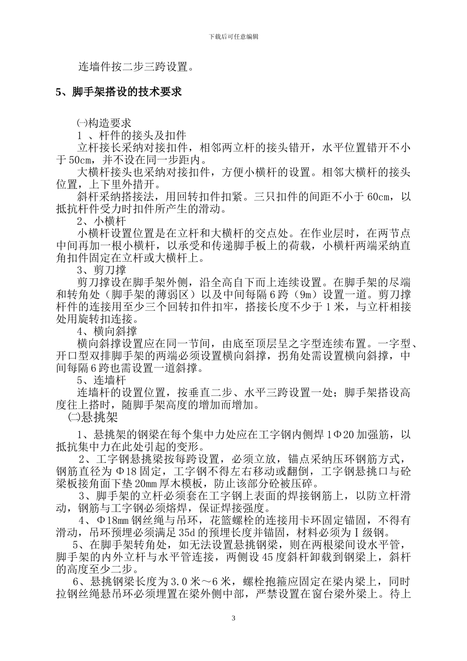 外架施工方案()_第3页