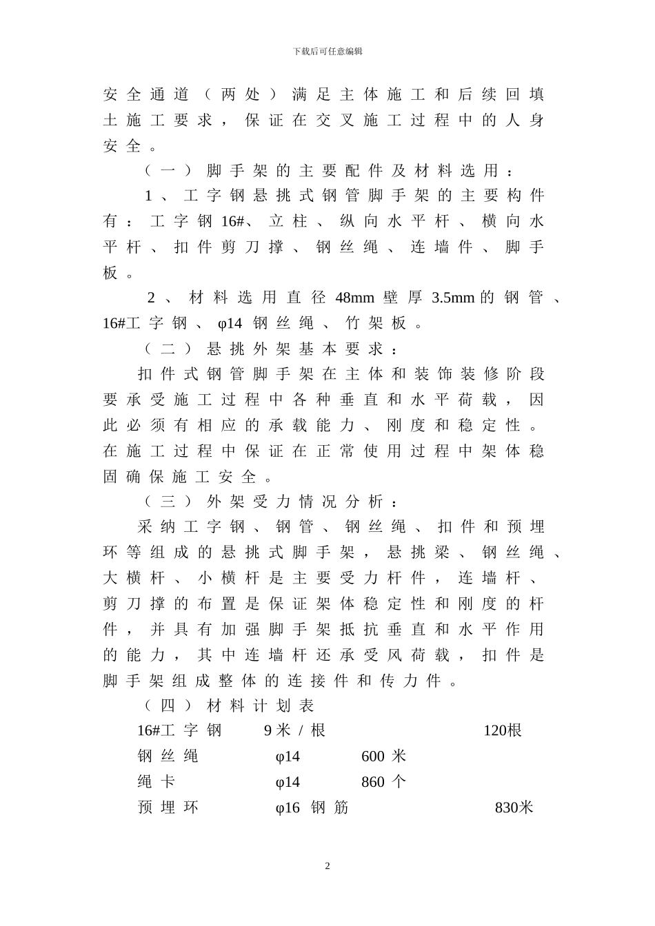 外架施工方案-Microsoft-Word-文档_第3页