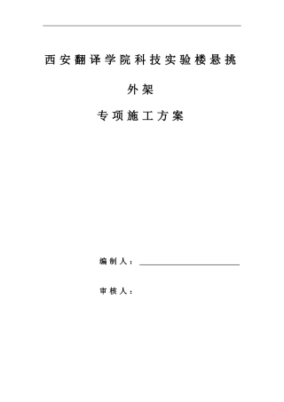 外架施工方案-Microsoft-Word-文档