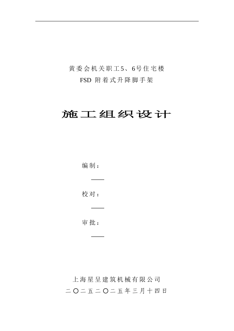 外架设计及施工方案_第1页