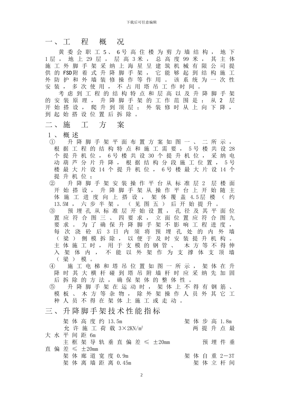 外架设计及施工方案_第2页