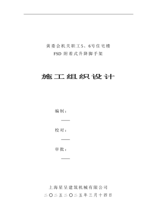 外架设计及施工方案