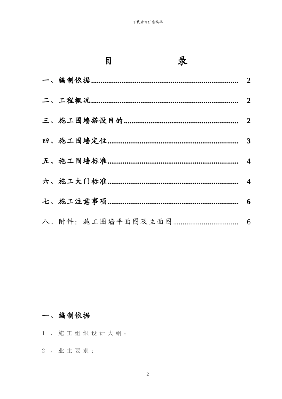 外滩写字楼改建工程施工围墙专项施工方案_第2页